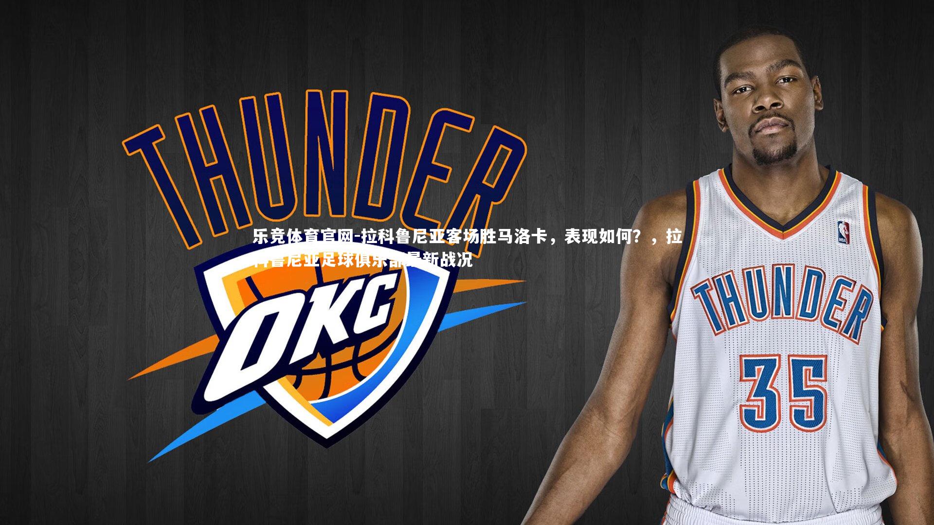 拉科鲁尼亚客场胜马洛卡，表现如何？，拉科鲁尼亚足球俱乐部最新战况