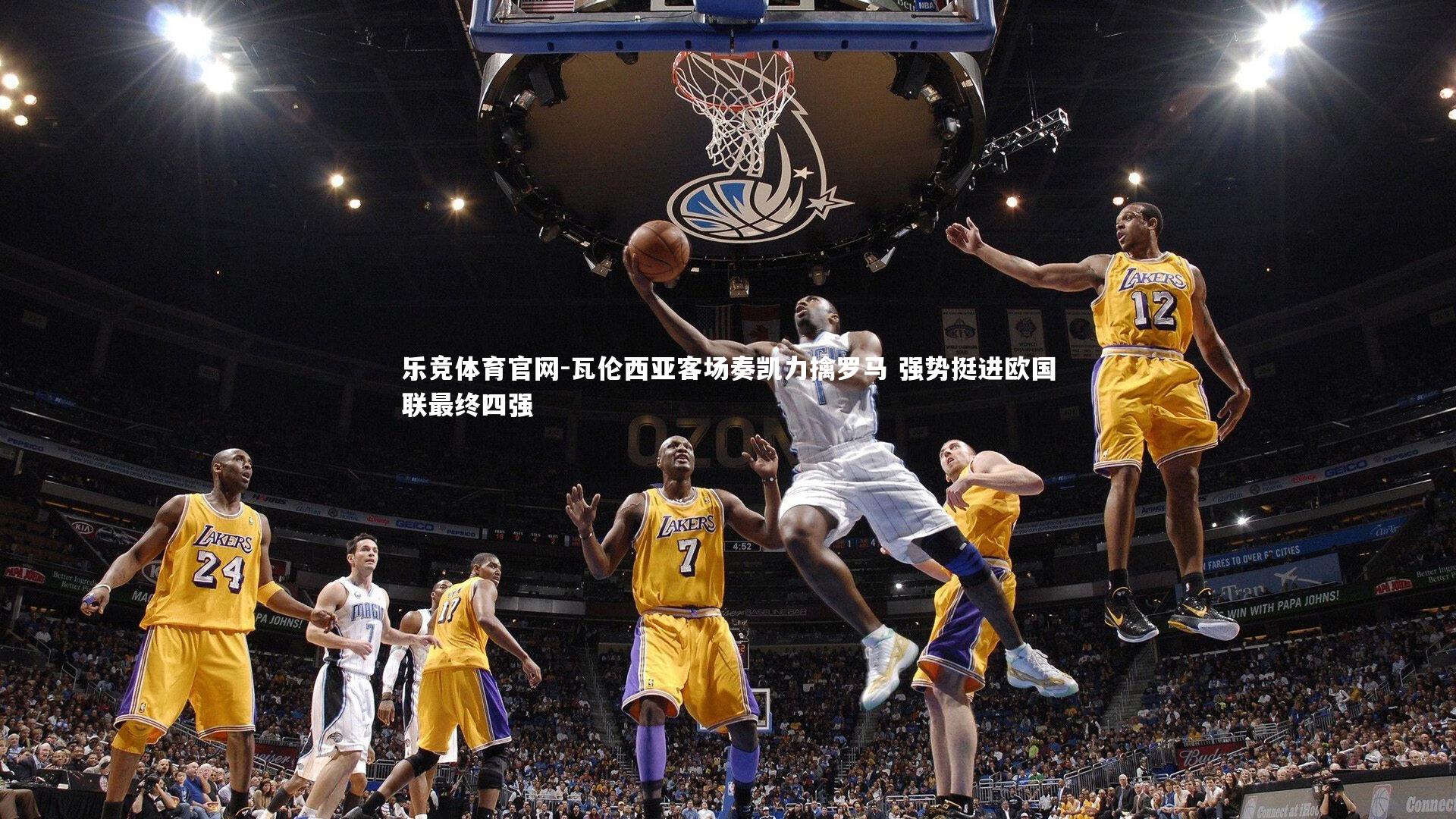 瓦伦西亚客场奏凯力擒罗马 强势挺进欧国联最终四强