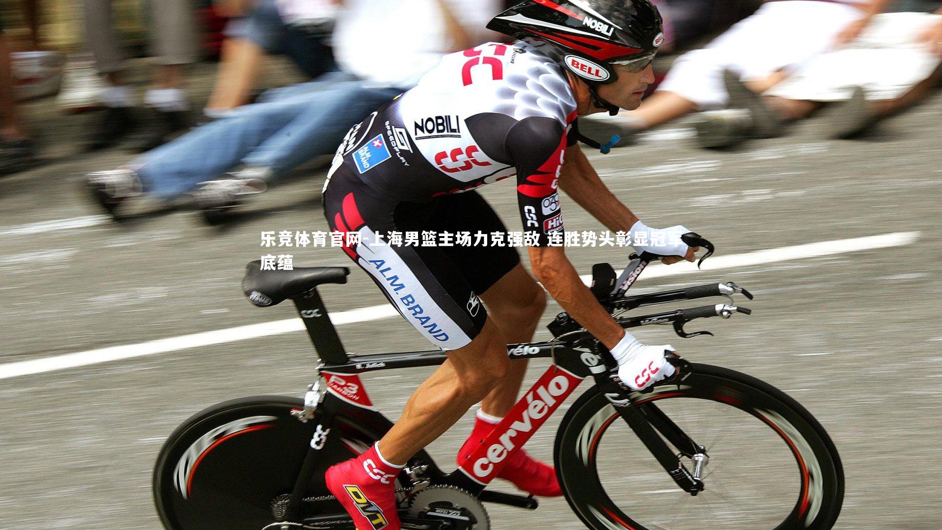 乐竞体育官网-上海男篮主场力克强敌 连胜势头彰显冠军底蕴