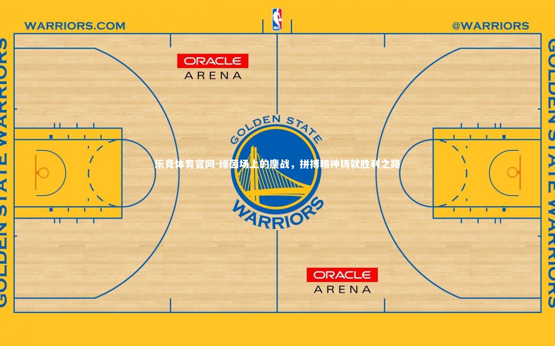 绿茵场上的鏖战，拼搏精神铸就胜利之路