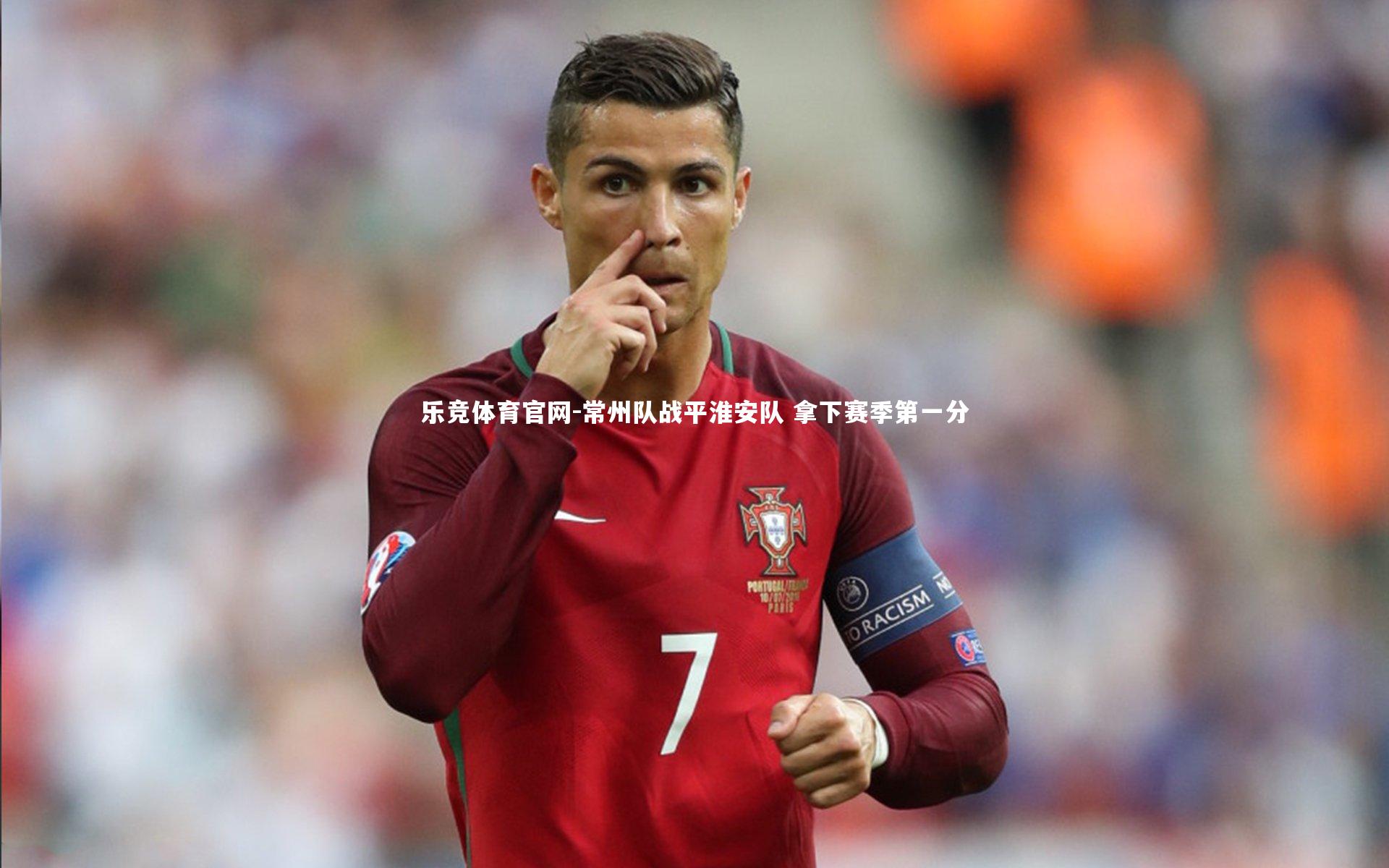 常州队战平淮安队 拿下赛季第一分