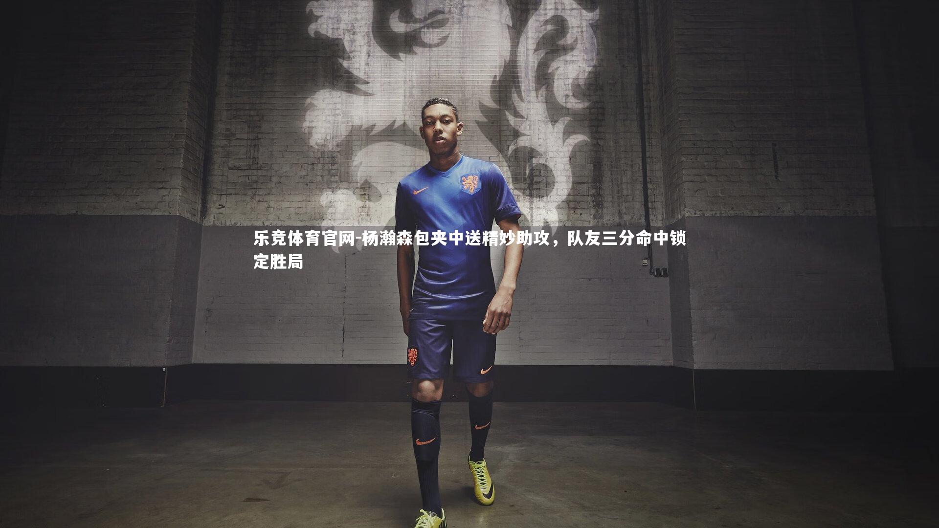 杨瀚森包夹中送精妙助攻，队友三分命中锁定胜局