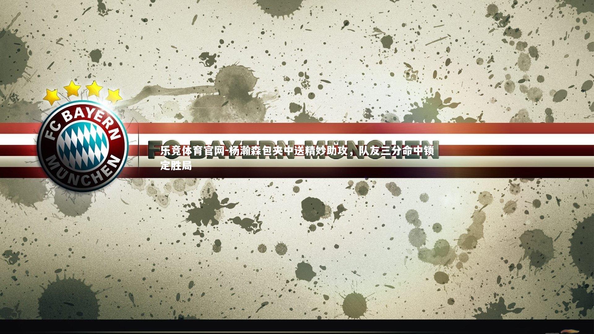 杨瀚森包夹中送精妙助攻，队友三分命中锁定胜局