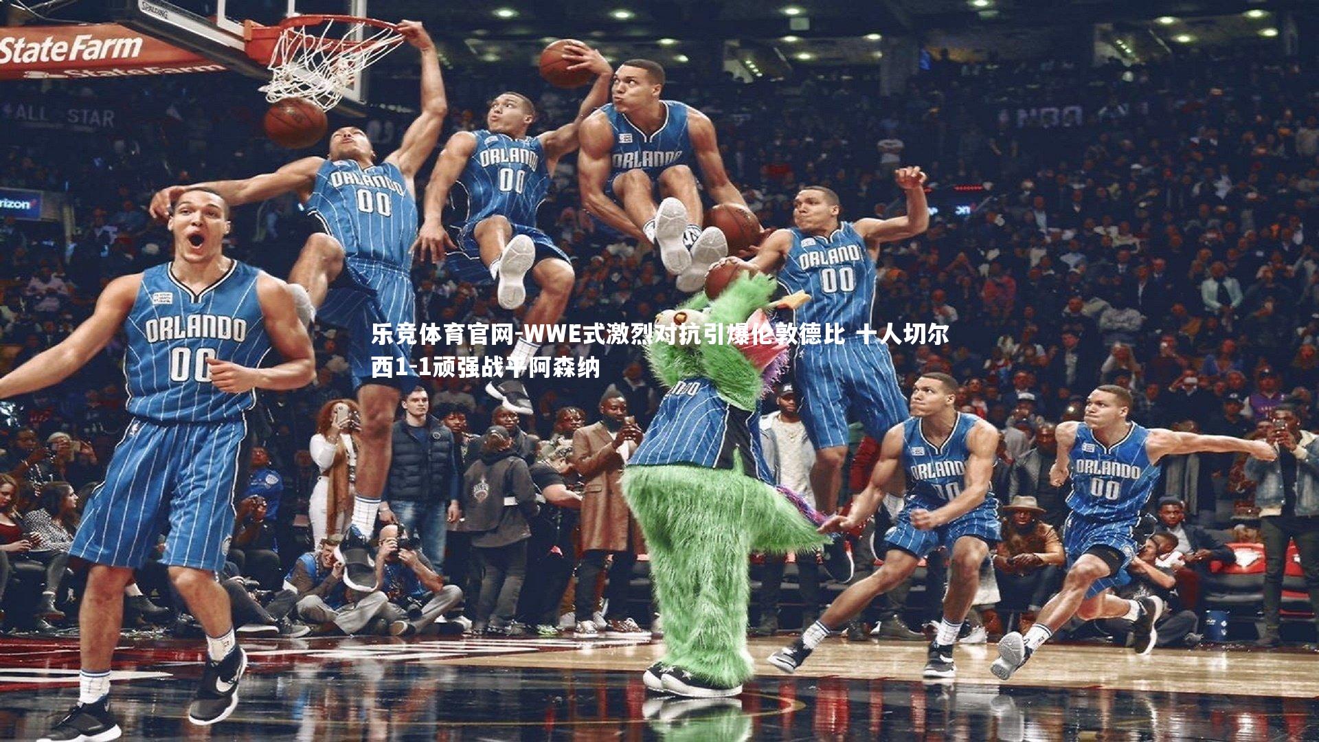 WWE式激烈对抗引爆伦敦德比 十人切尔西1-1顽强战平阿森纳