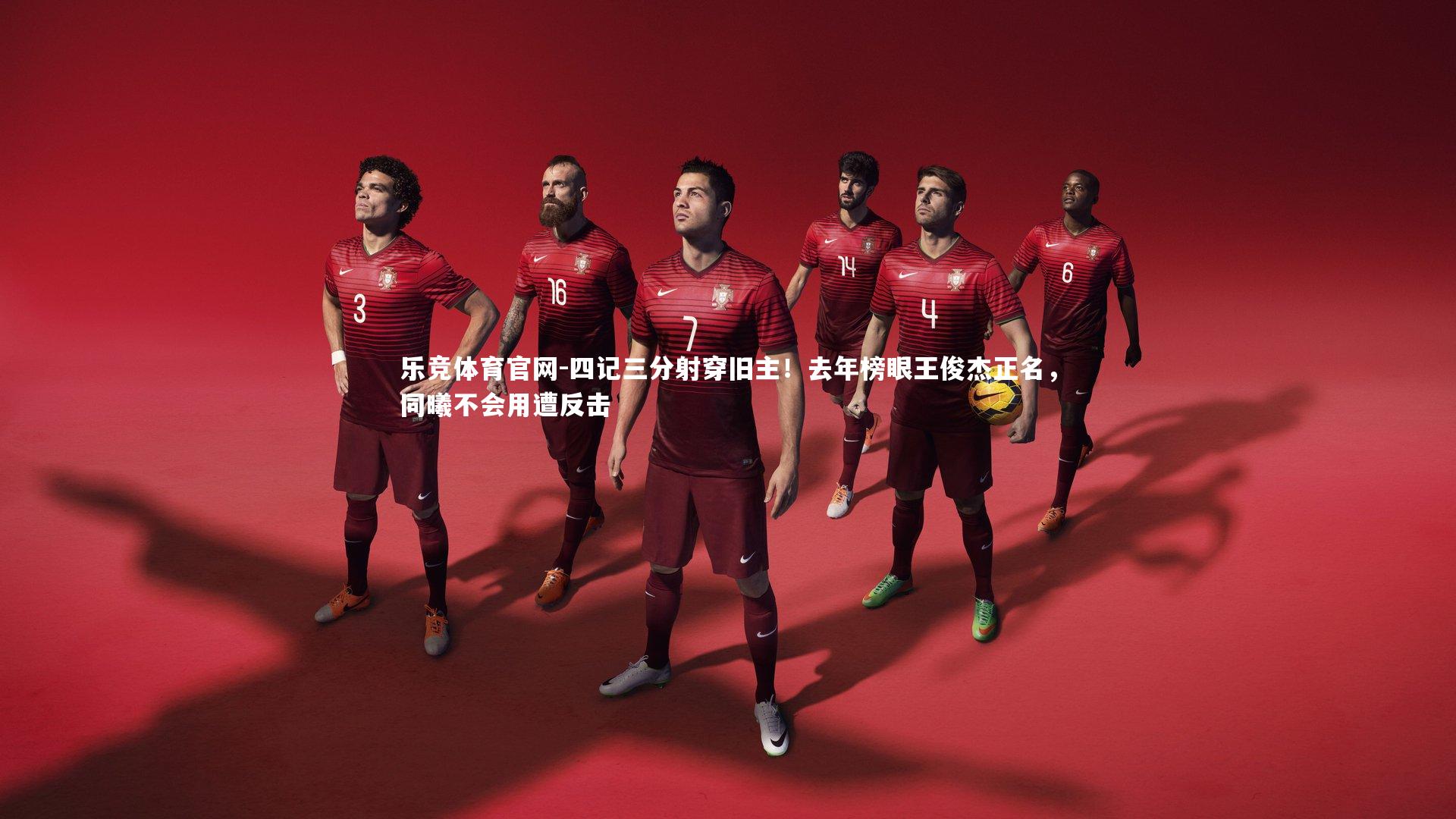 四记三分射穿旧主！去年榜眼王俊杰正名，同曦不会用遭反击